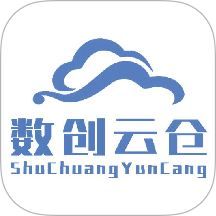 数创云仓免费正版
