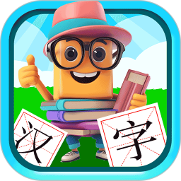 宝宝儿童学汉字全新版本