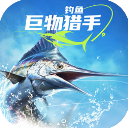 钓鱼巨物猎手离线版